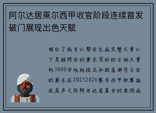 阿尔达居莱尔西甲收官阶段连续首发破门展现出色天赋
