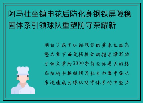 阿马杜坐镇申花后防化身钢铁屏障稳固体系引领球队重塑防守荣耀新 阿马杜坐镇申花后防化身钢铁屏障稳固体系引领球队重塑防守荣耀新