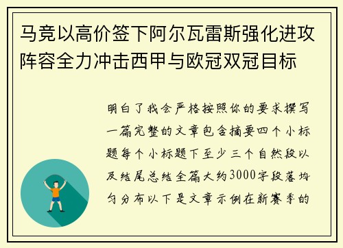 马竞以高价签下阿尔瓦雷斯强化进攻阵容全力冲击西甲与欧冠双冠目标 马竞以高价签下阿尔瓦雷斯强化进攻阵容全力冲击西甲与欧冠双冠目标