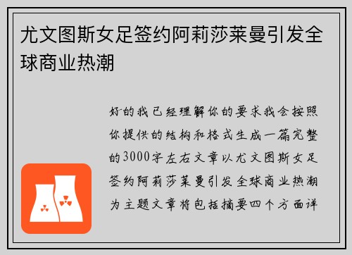 尤文图斯女足签约阿莉莎莱曼引发全球商业热潮